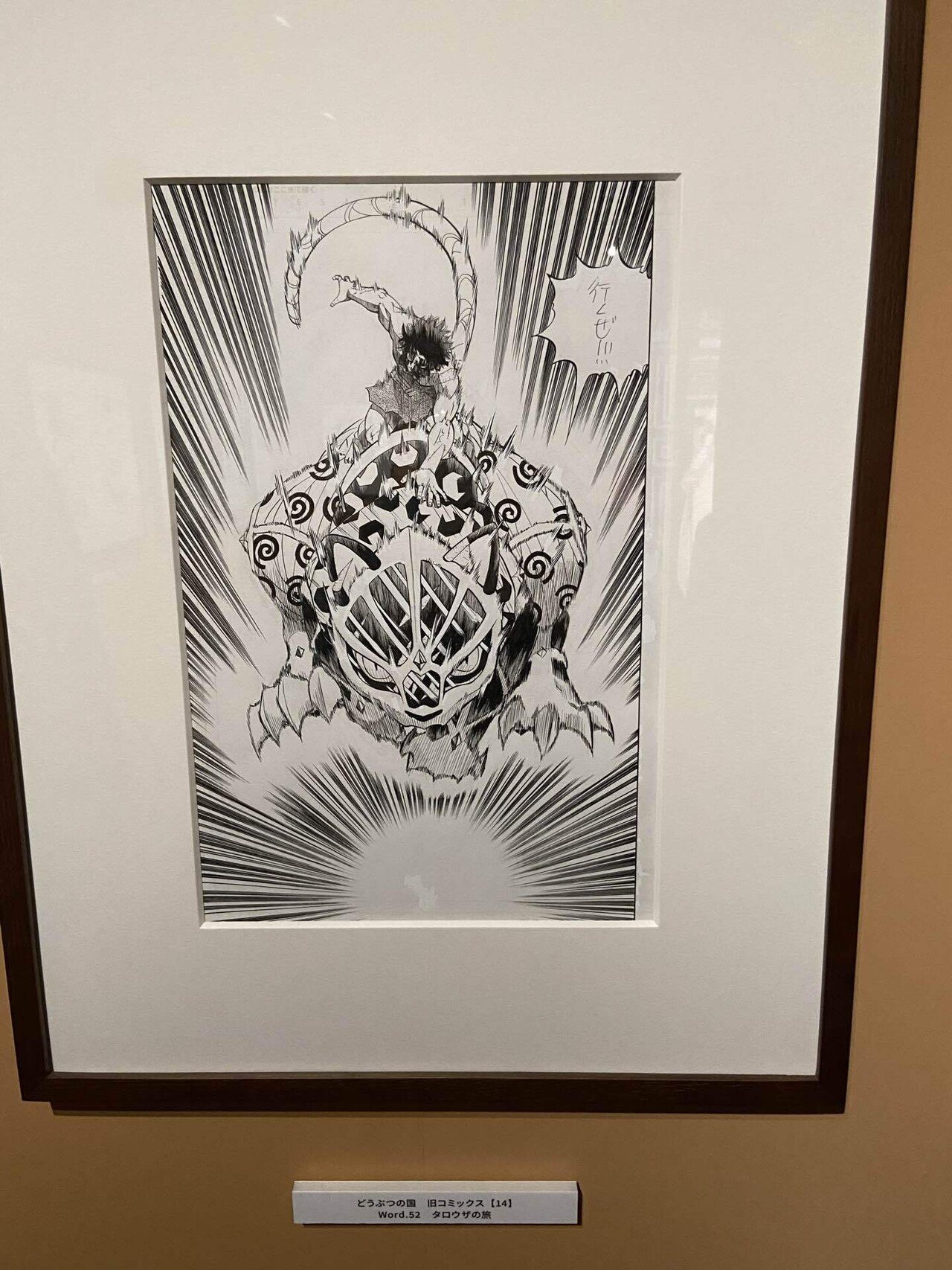 金色のガッシュ!!と雷句誠原画展 大感想｜ナカモリシロウ