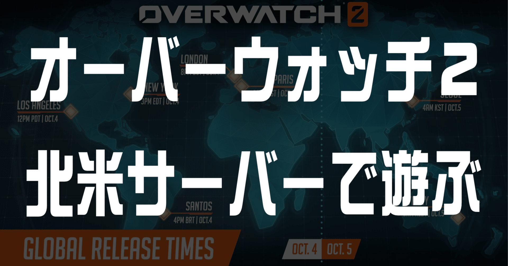 Vpnでオーバーウォッチ2 Exitlag Pc版 Overwatch2 えすびぃ Note