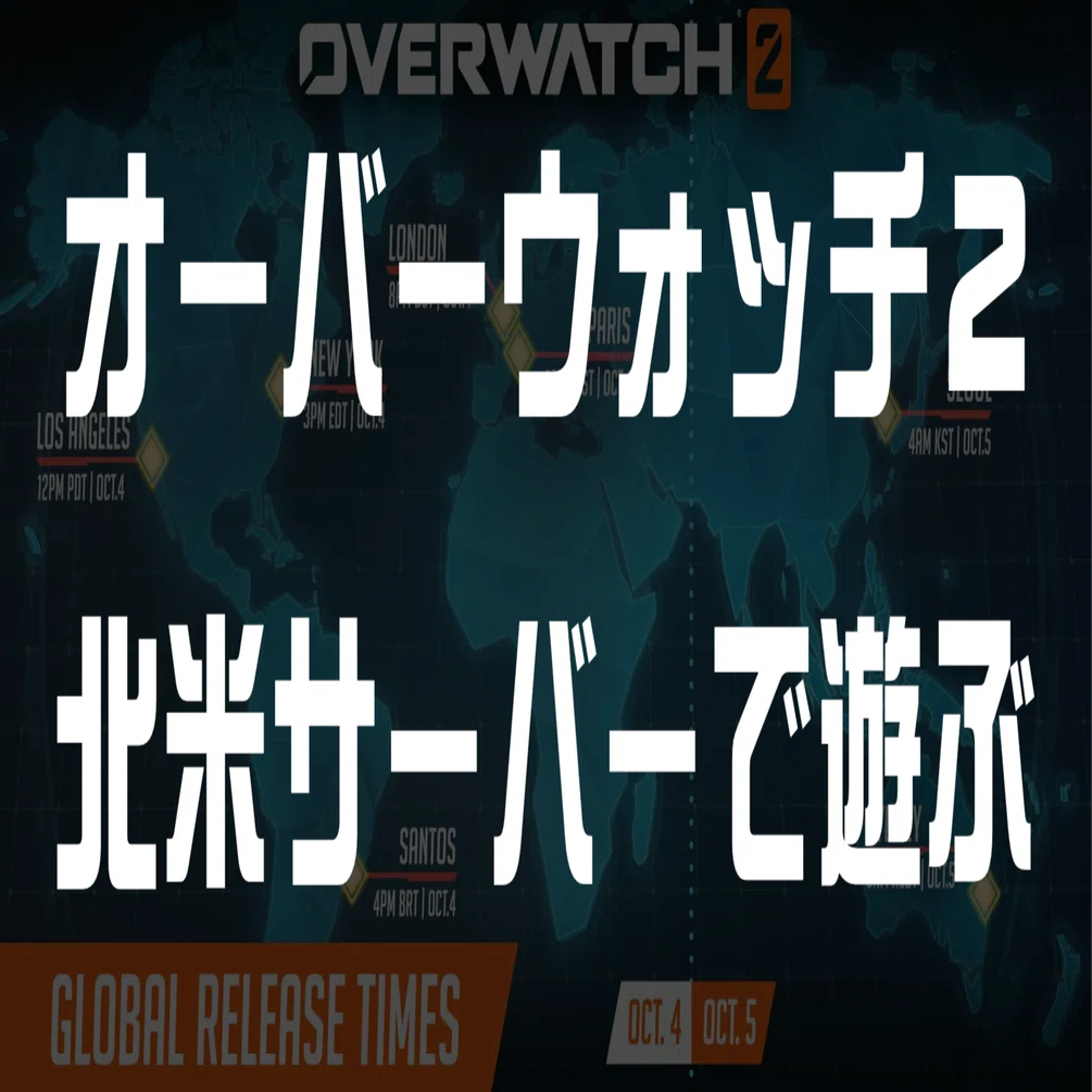 Vpnでオーバーウォッチ2 Exitlag Pc版 Overwatch2 えすびぃ Note