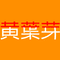 黄葉芽=Kiiba Mei🙂I will make a FULL CG NFT animation