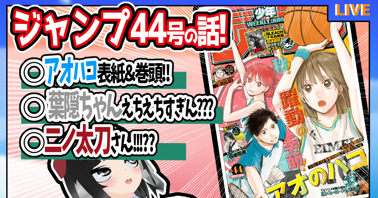 週刊少年ジャンプ 2024年 44号 付録付 - メルカリ