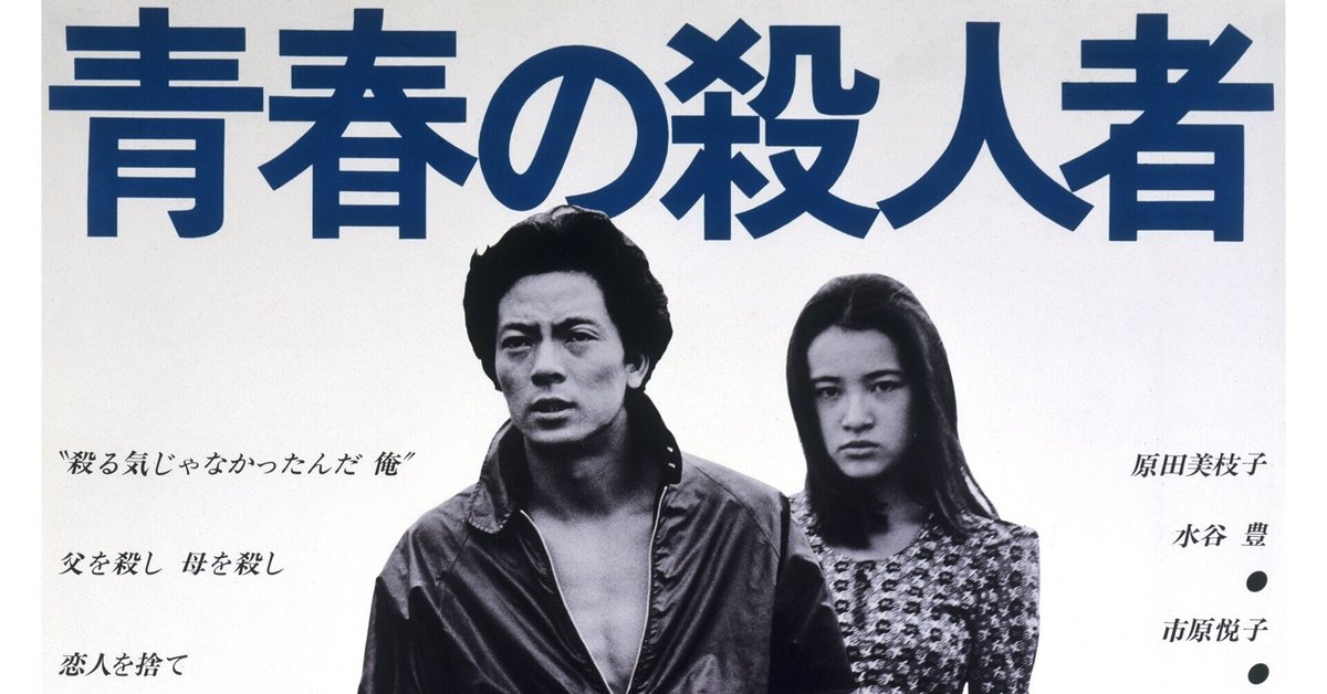 青春の殺人者   DVD   原田美枝子  水谷豊   市原悦子   桃井かおり Amazon.co.jp: 青春の殺人者 デラックス版 [DVD] : 水谷豊, 内田