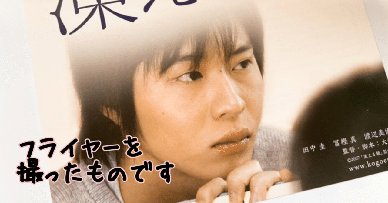 田中圭　田中くん　まとめ売り 2025年最新】田中圭くんファンミーティングの人気アイテム