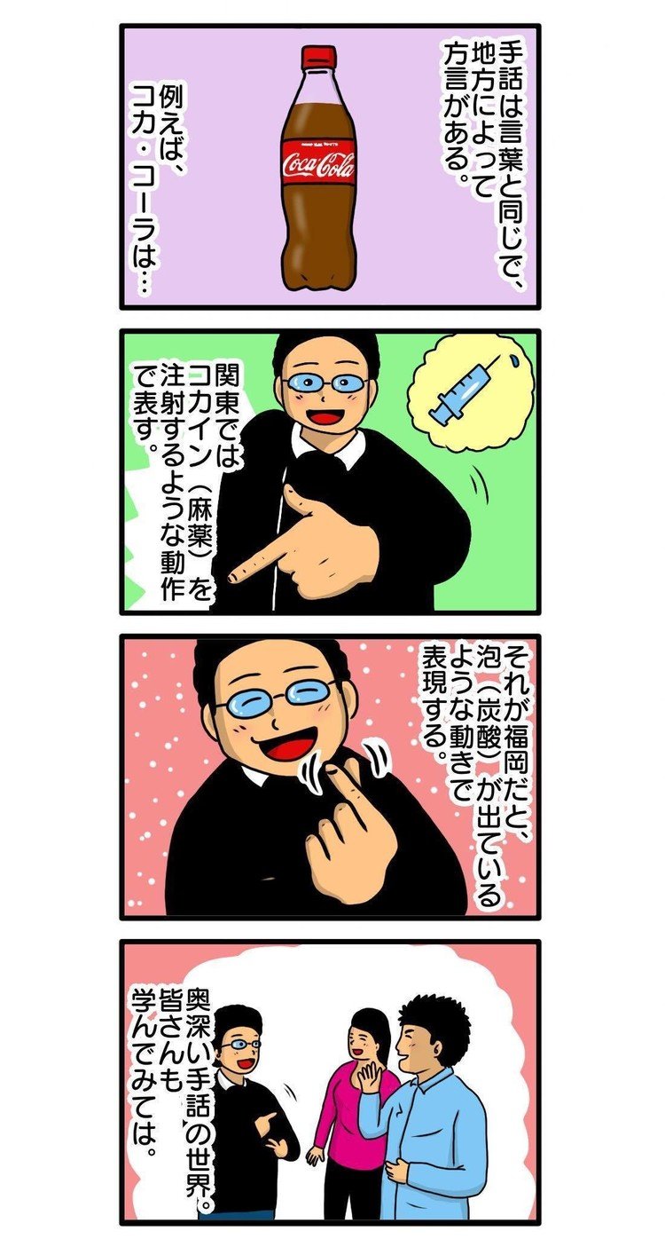 西日本新聞で4コマ漫画＋コラム連載中の 『僕は目で音を聴く』30話 https://www.nishinippon.co.jp/feature/listen_to_sound/article/471073/