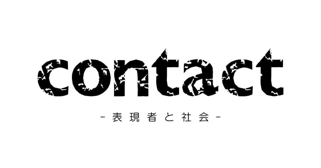 contact～表現者と社会～　Jumpei Yamada