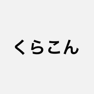 トップに移動