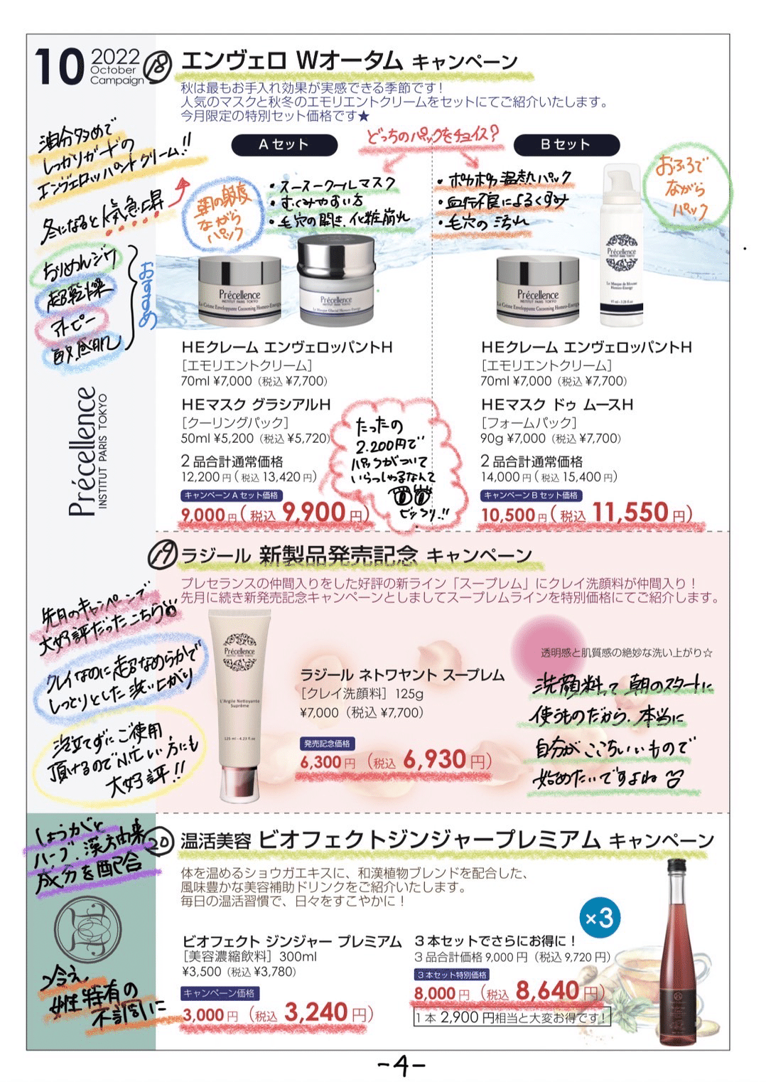 プレセランス　化粧水　クレイ洗顔料　クリームマスク　3点セット プレセランス 化粧水 クレイ洗顔料 クリームマスク 3点セット