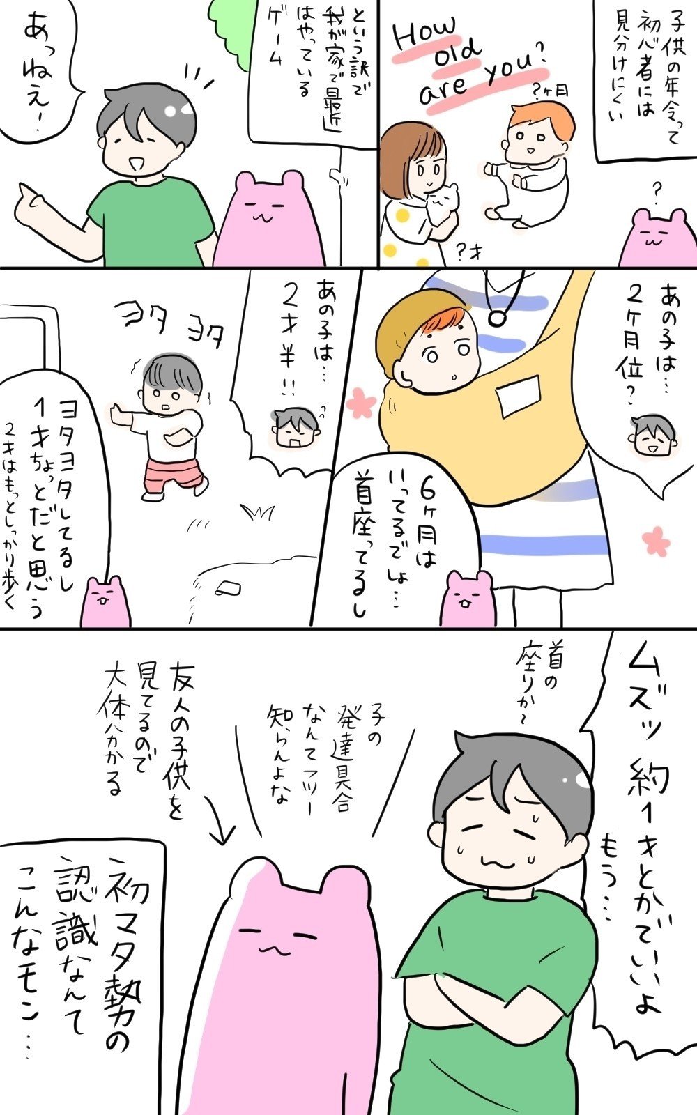 赤ちゃんの年齢を当てるのは難しい 一秒 マンガ家 Note