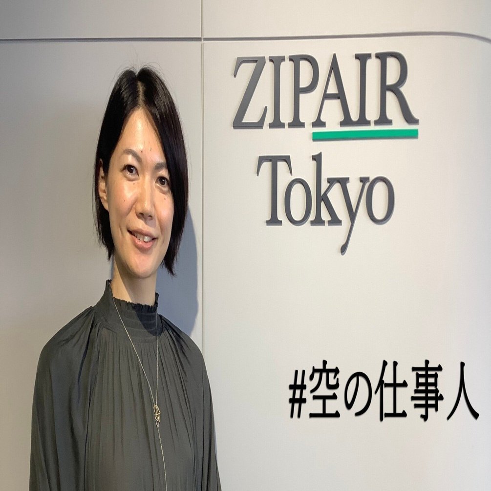 さまざまな角度から、機内サービスの無限の可能性を探る～#空の仕事人