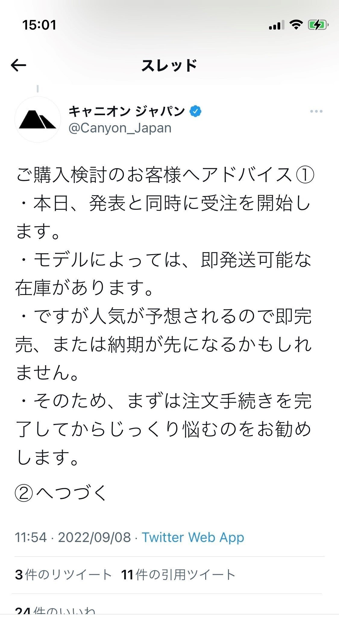 CANYON】ULTIMATE CF SL 8 Aero 注文から届くまで｜20代一般男性（会社員）