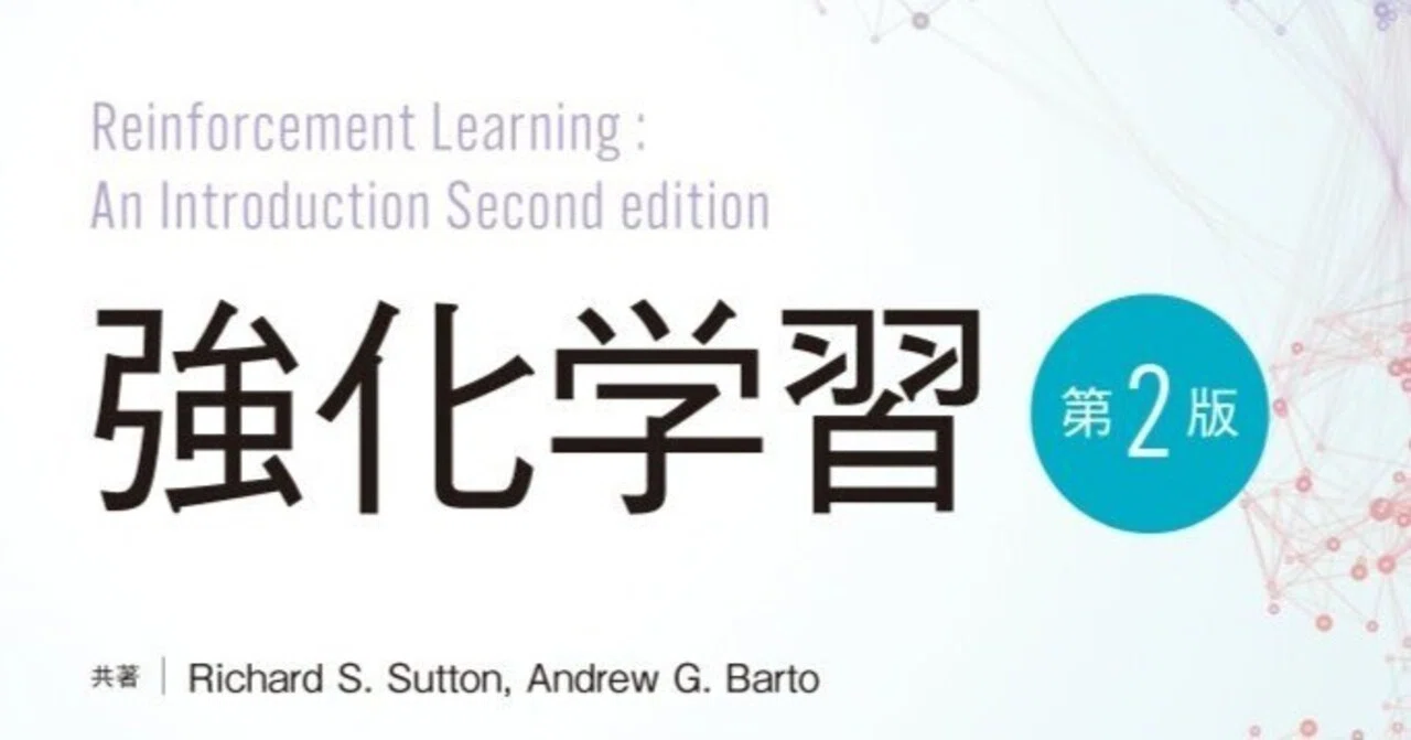 強化学習（第2版） 強化学習（第2版） | R. Sutton, A. Barto, 奥村エルネスト純, 鈴木雅