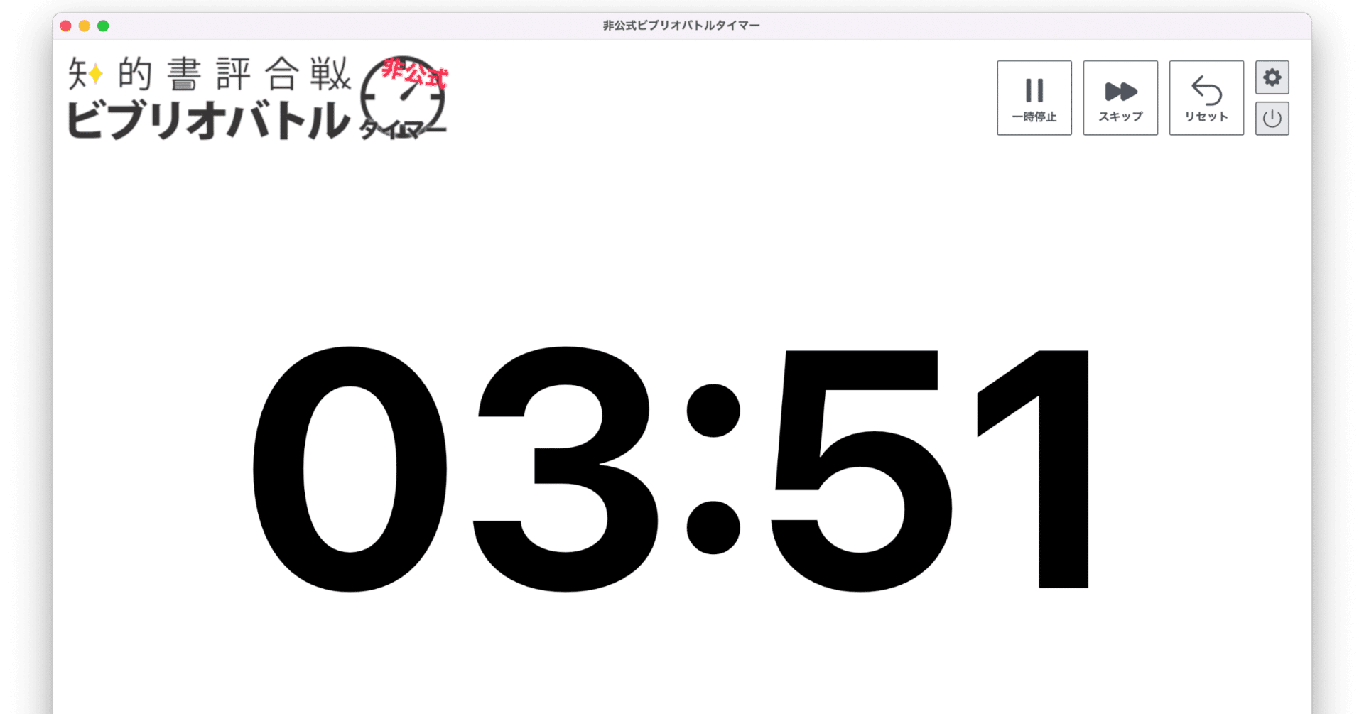 ビブリオバトルのタイマーが便利になりました ビブリオバトル普及委員会 Note ビブリオバトルのタイマーが便利になりました ビブリオバトル普及委員会 Note