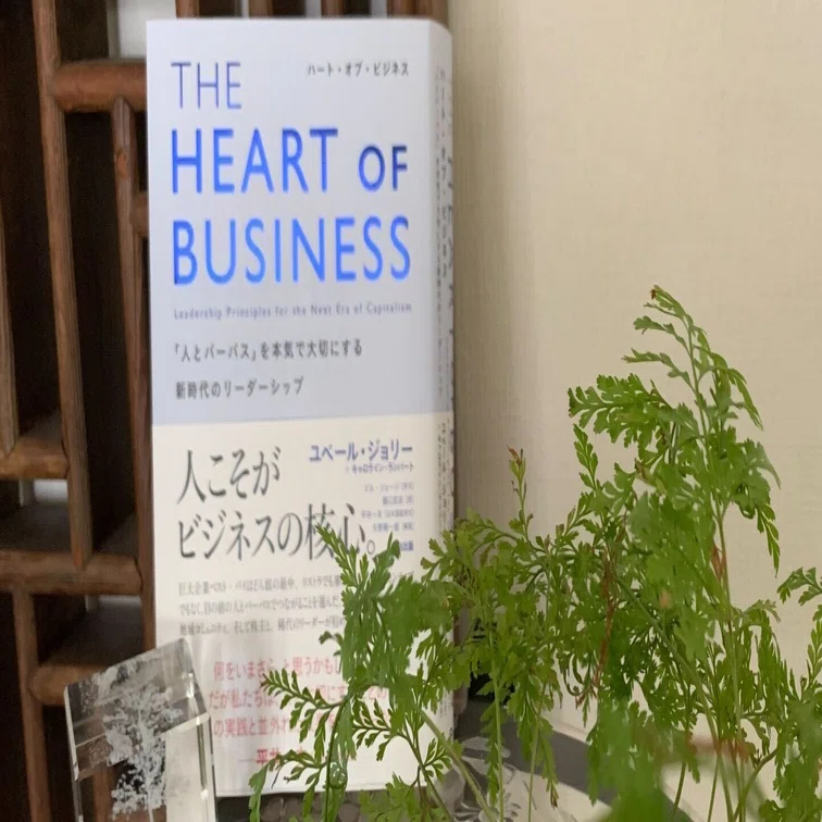 人生への問いが支える、資本主義新時代のリーダーシップ｜株式会社