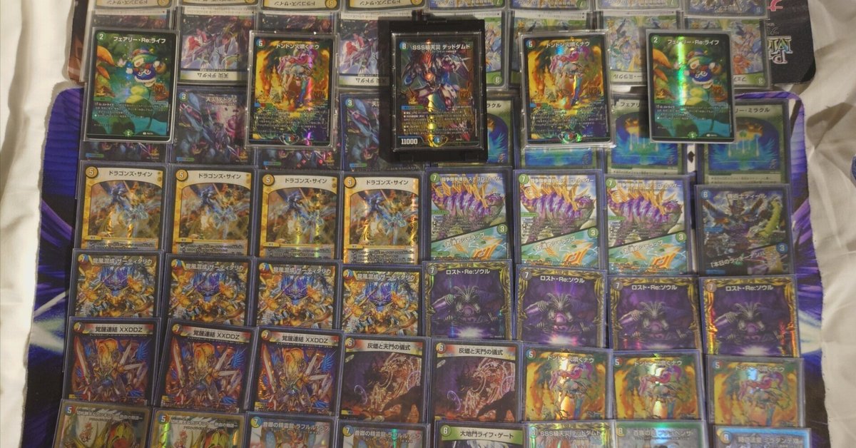 早割クーポン！ GPBest4＆Best64】GPデッドダムド獲得！ ドラサイ5c デッキ紹介 デュエルマスターズ