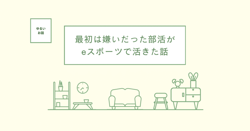 Pyon E Sports執筆 Note