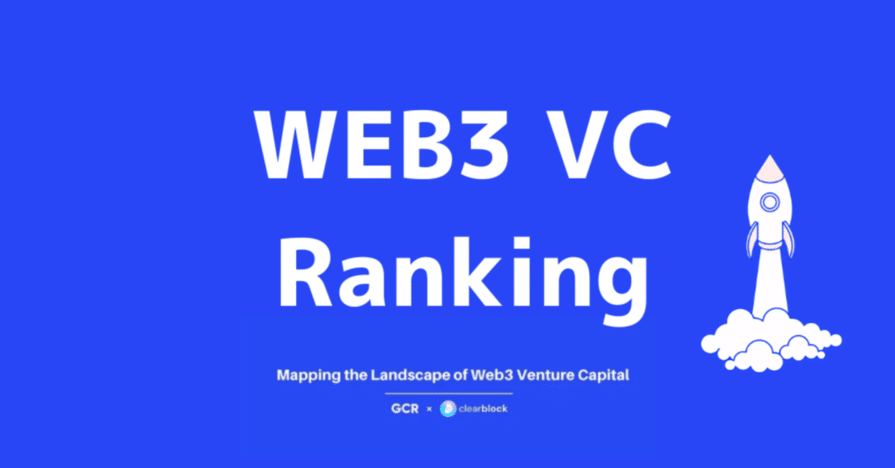 Web3のvcランキング 0xpanda Alpha Lab Note Web3のvcランキング 0xpanda Alpha Lab Note