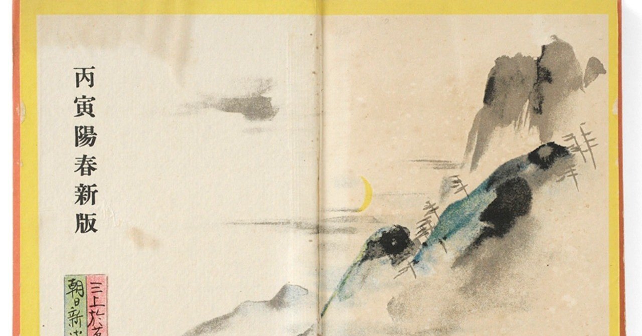 時雨こぼれ話⑥】三上於菟吉という男＜3＞ ”三上於菟吉と純文学