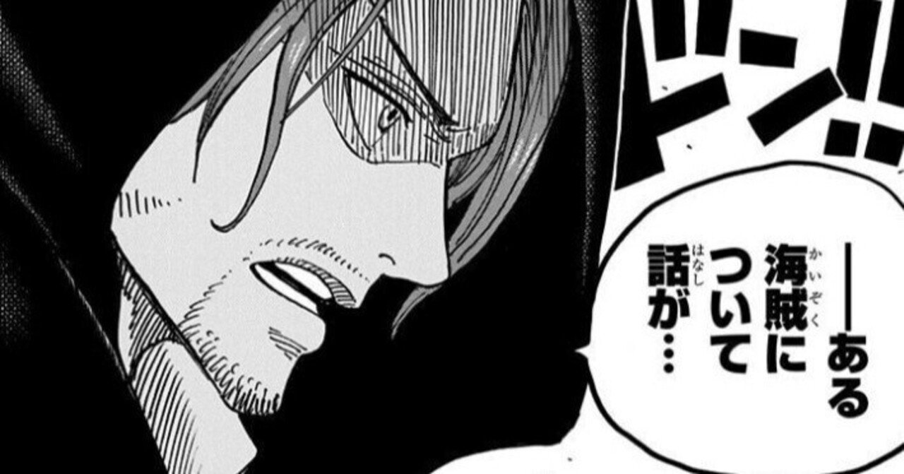 シャンクス双子説 二人説 二重人格説 を考える まいくのスペース大考察 Note シャンクス双子説 二人説 二重人格説 を考える まいくのスペース大考察 Note