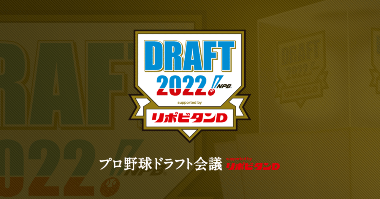 22ドラフト会議東京ヤクルトスワローズ予想 のっぽん Note