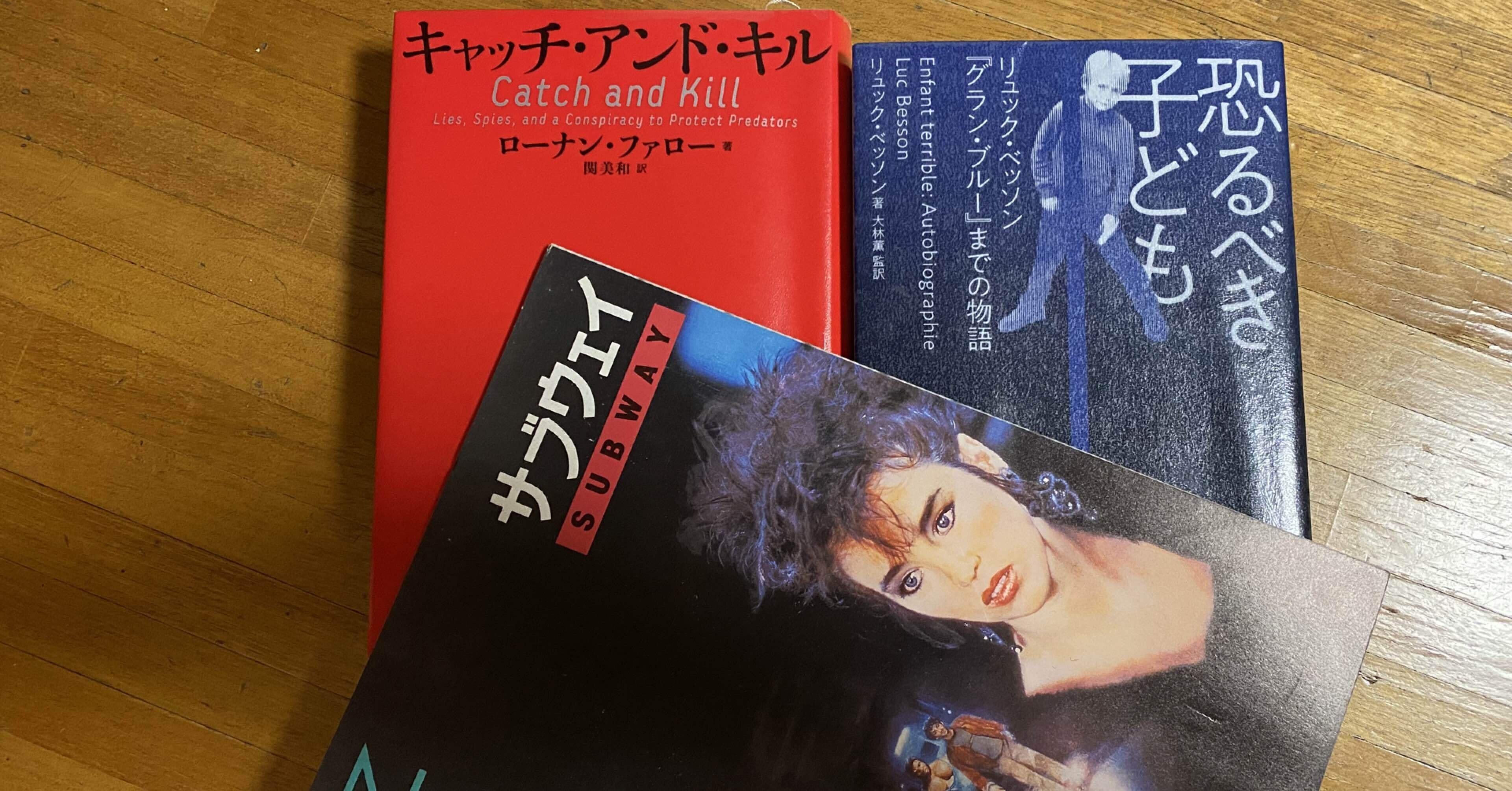 9月の読書 恐るべき子供 キャッチ アンド キル Kumacho O Note