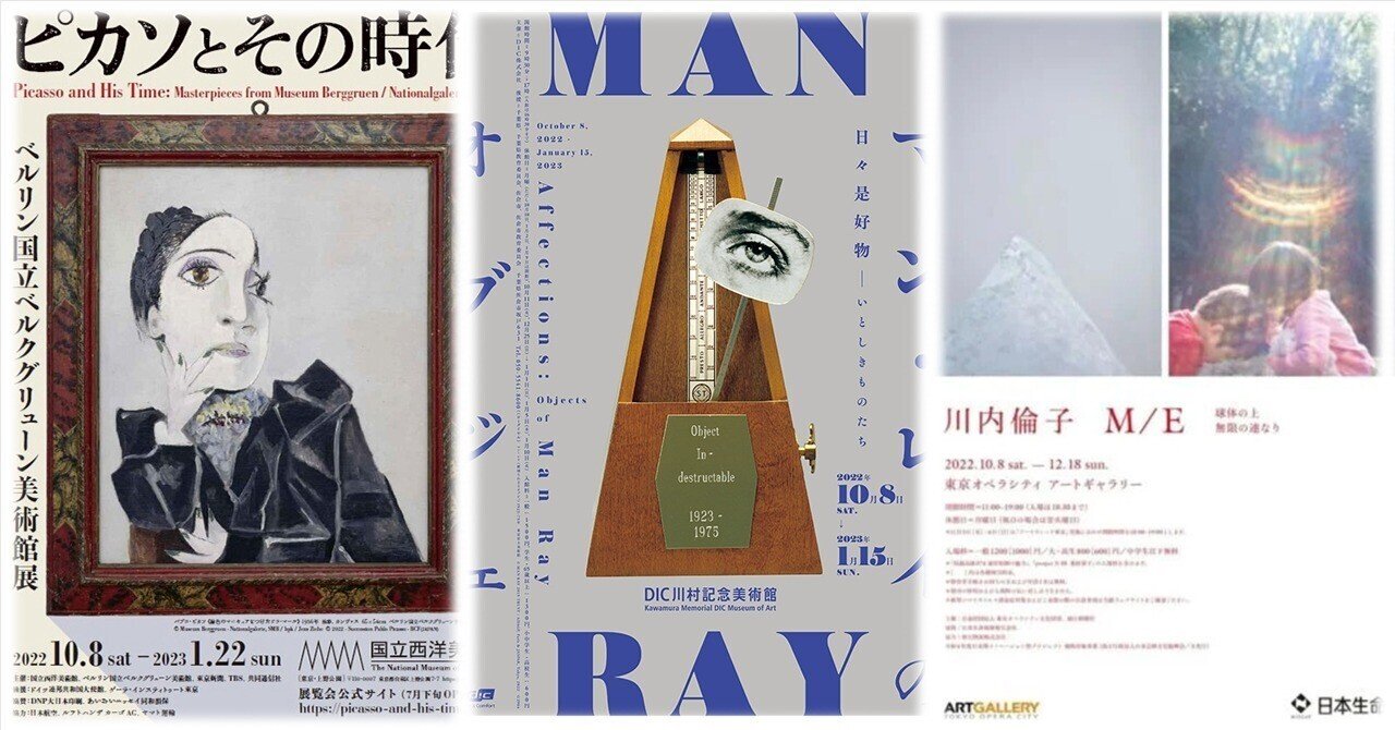 今週末行ける 展覧会 イベント 関東 10 8 土 10 10 月 祝 ぷらいまり Note 今週末行ける 展覧会 イベント 関東 10 8 土 10 10 月 祝 ぷらいまり Note