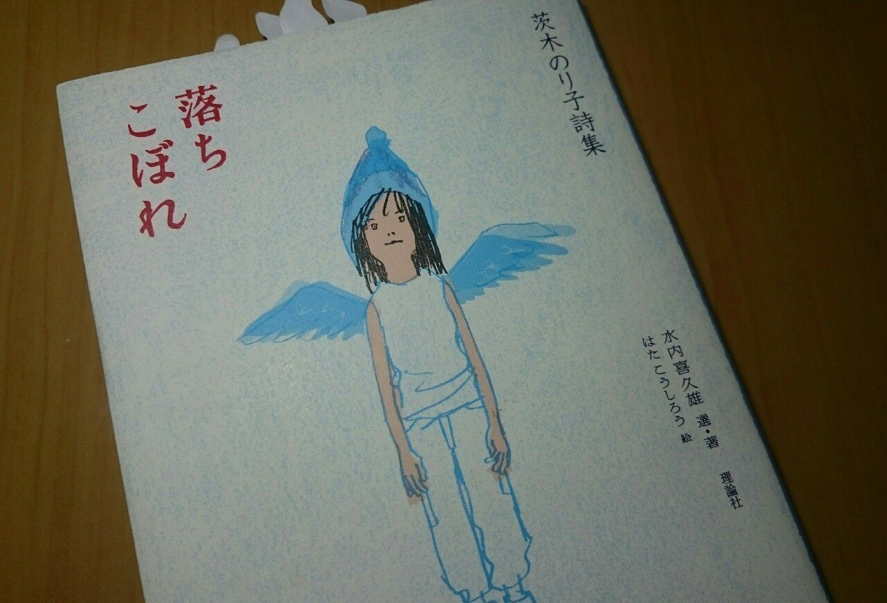 読了 落ちこぼれ みうら Note