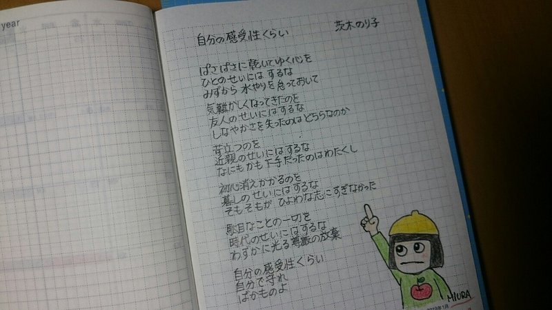 読了 落ちこぼれ みうら Note 読了 落ちこぼれ みうら Note