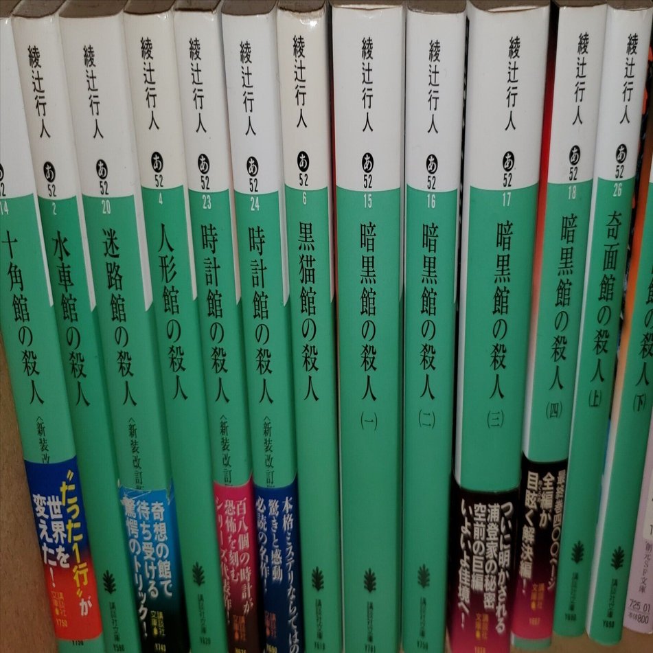 格安販売中 館シリーズ振り返り雑感※ネタバレあり｜さくご 文学・小説