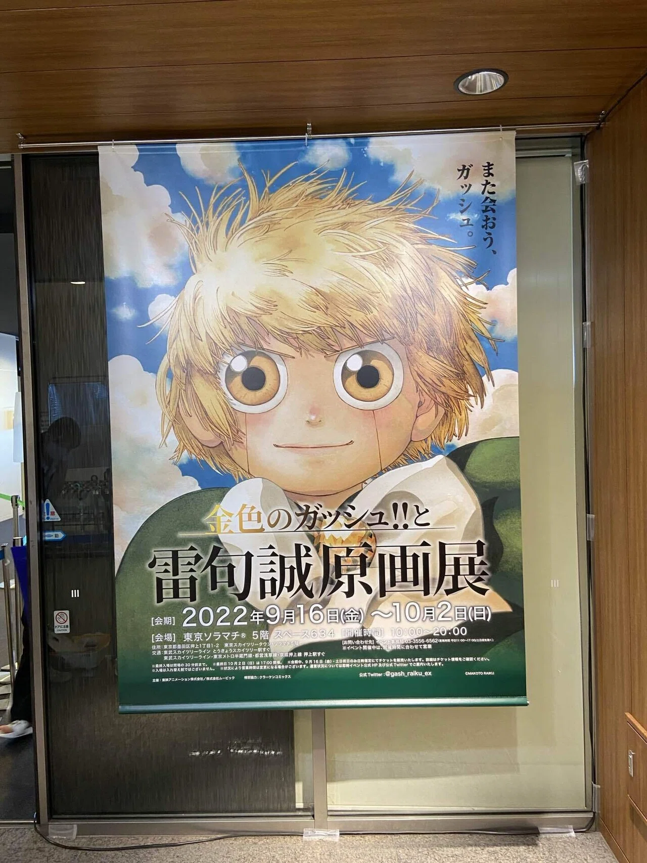金色のガッシュ!!と雷句誠原画展 大感想｜ナカモリシロウ