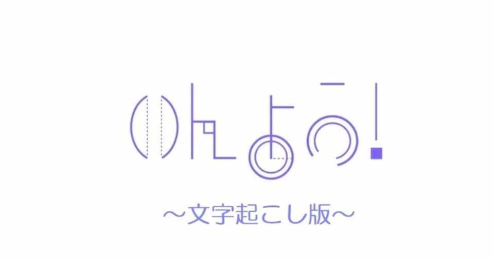 文字起こし いんよう 第0回 ツイキャス録音 前半 Kei 要約筆記なんでも屋 Note