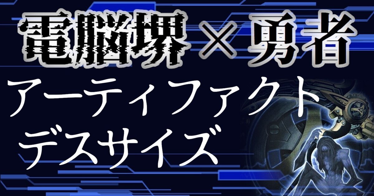 電脳堺】デスサイズで相手EXデッキを永久封殺！｜あまざけ＠としけば！