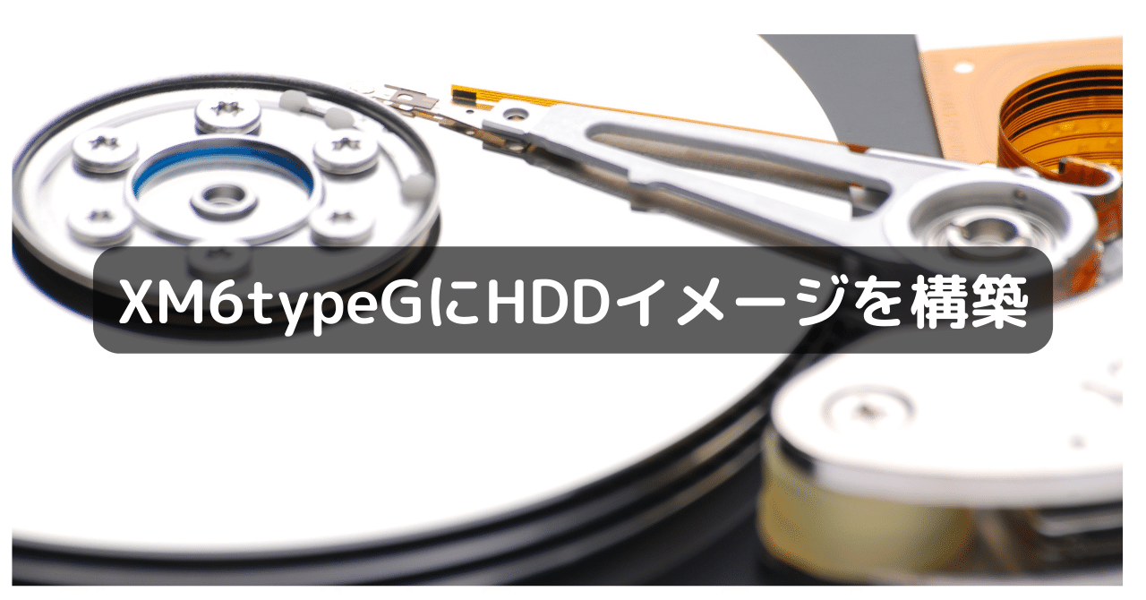 XM6typeGにHDDイメージを構築｜UMA