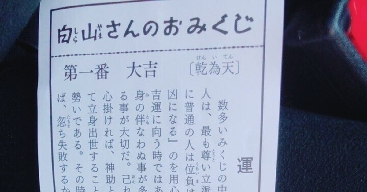 おみくじ 一番大吉｜bless