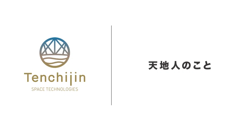 天地人のこと｜株式会社天地人｜note