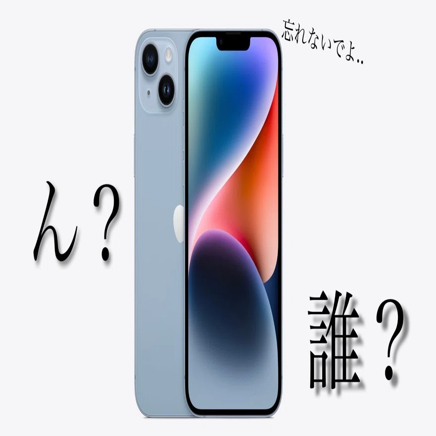 ちょい読み』iPhone14Puls忘れてない？｜Muttsu 303