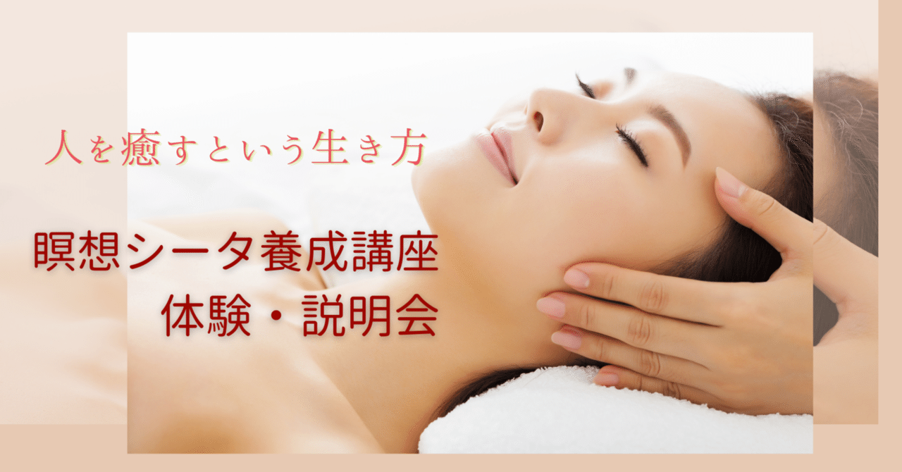 一瞬で究極の癒やしを提供するヘッドマッサージテクニック DVD講座