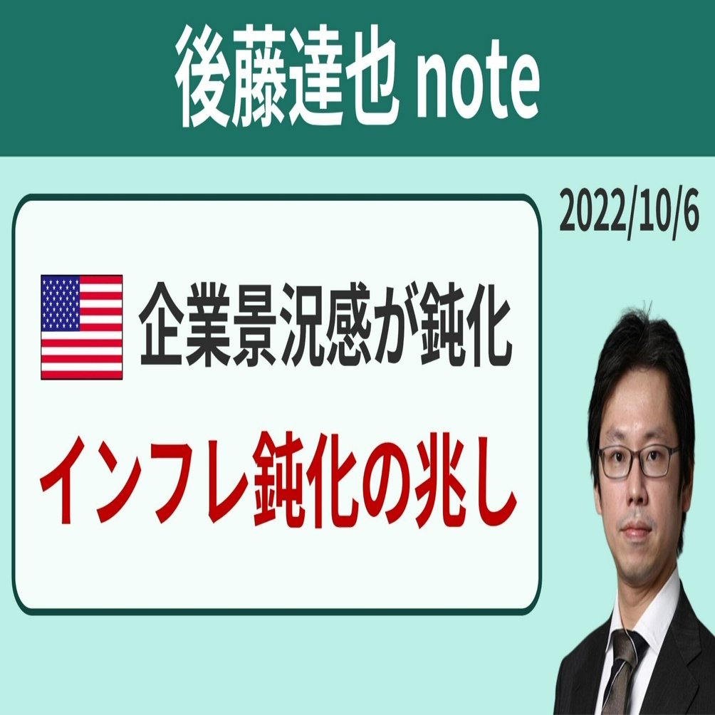 9月 米ISM非製造業 インフレ圧力和らぐ｜後藤達也