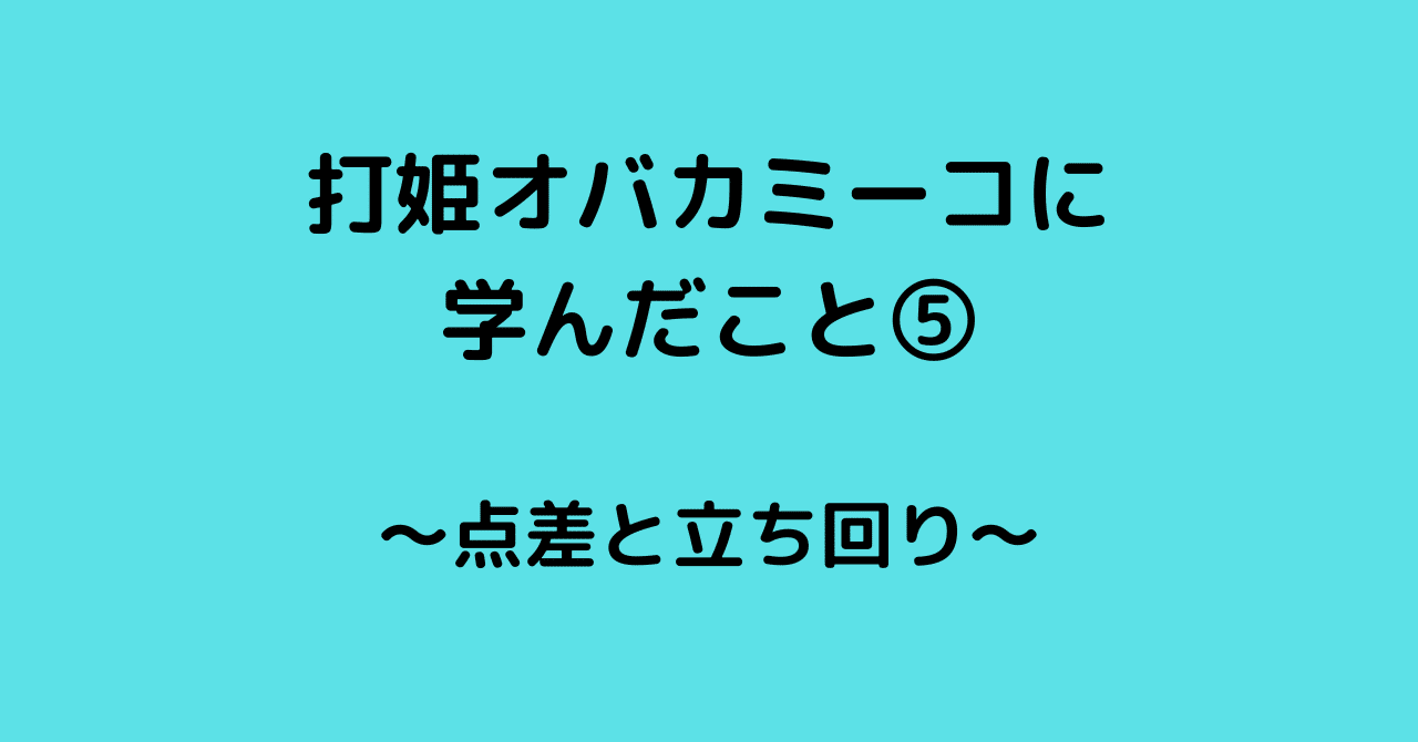 麻雀打姫オバカミーコ 打姫オバカミーコ （2） (近代麻雀コミックス) | 片山まさゆき