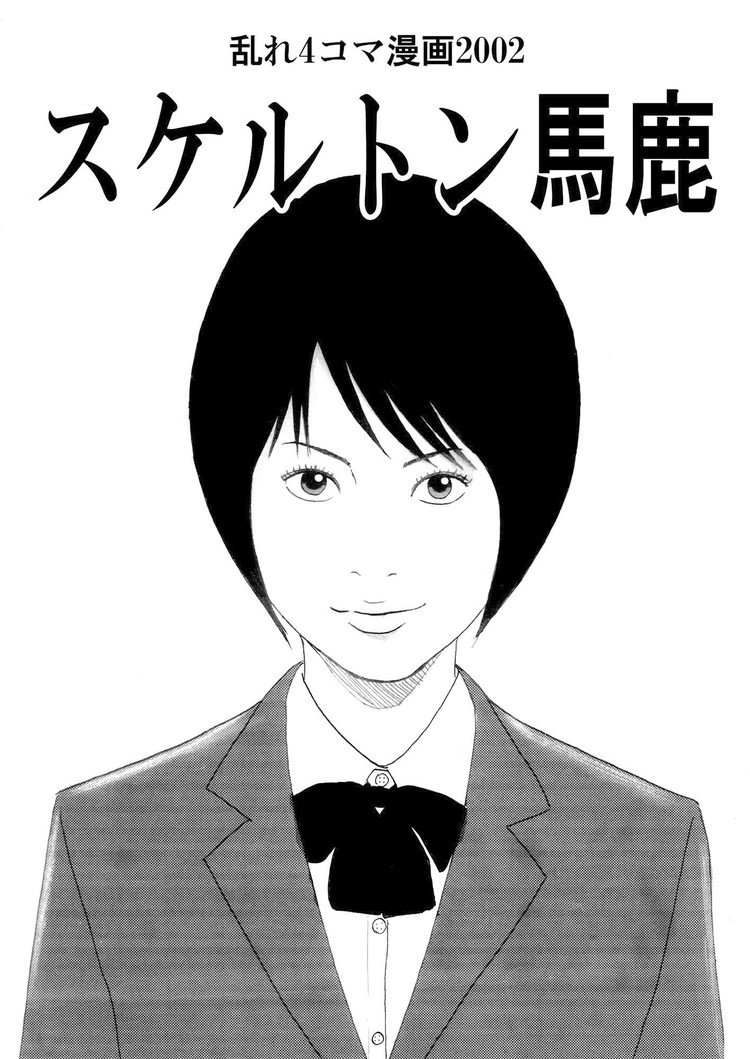 この作品は約16年前、作者が二十歳の時に慣れないつけペンやトーン貼りに悪戦苦闘しながら仕上げた初の4コマ漫画集です。一部8コマのネタや高校生の頃に考えたネタも含まれています。(※表紙の女の子は登場しません。)