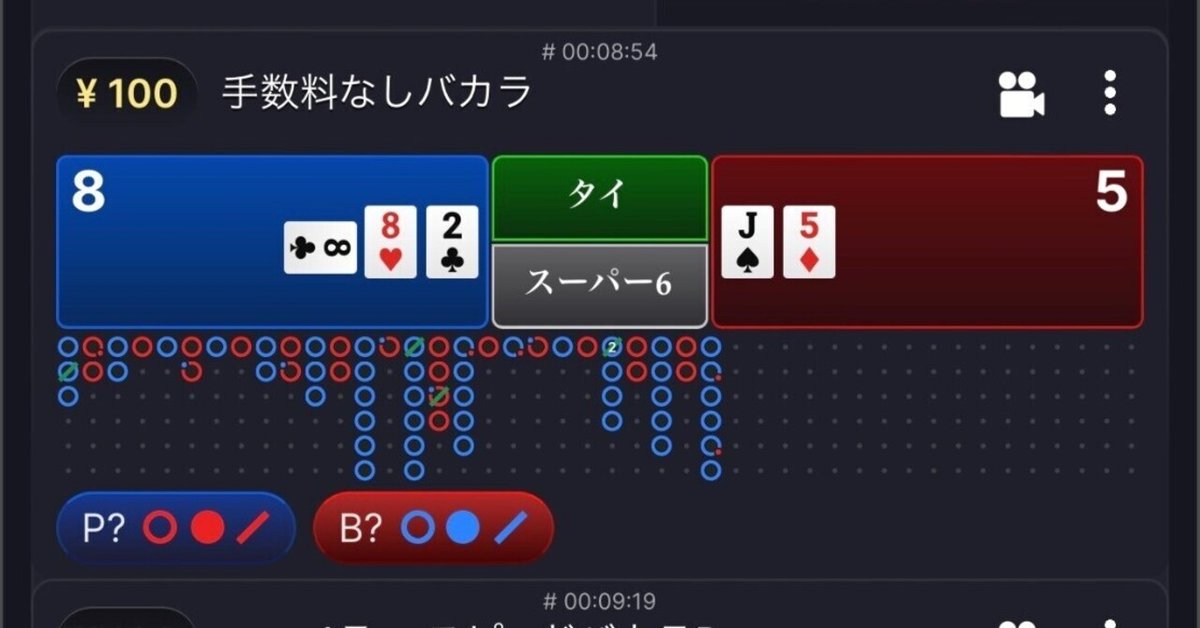 2000円を15万円にしたバカラロジック｜だいすけ