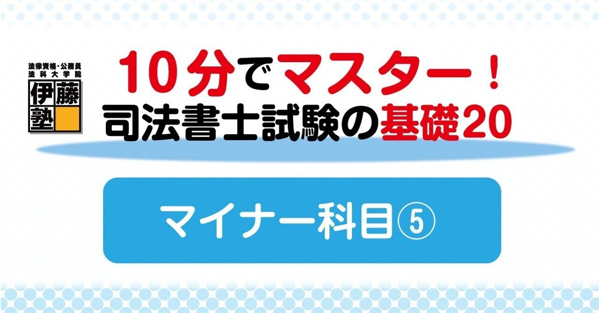 司法書士 スタンダード合格テキスト 9 供託法・司法書士法 第4版