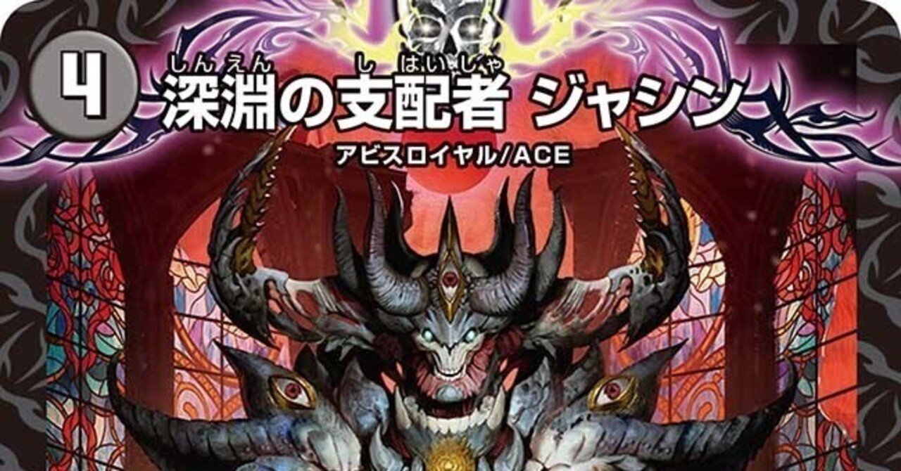 アナカラーハンデスのジャシン不要論【デュエマ】｜チャンバラ/TKN