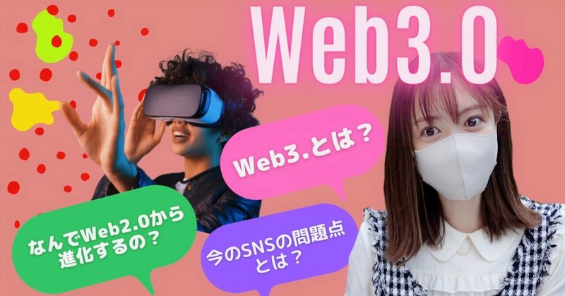 『web3』とは？私たちのSNSアカウントは企業の所有物です！仮想通貨入門編/ビットコイン