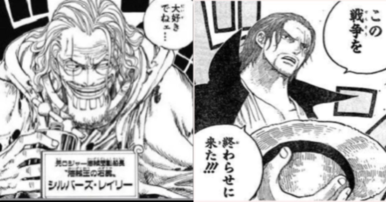 シャンクス レイリーから学ぶ先輩としてのアドバイスの本質 ユーマ Note シャンクス レイリーから学ぶ先輩としてのアドバイスの本質 ユーマ Note