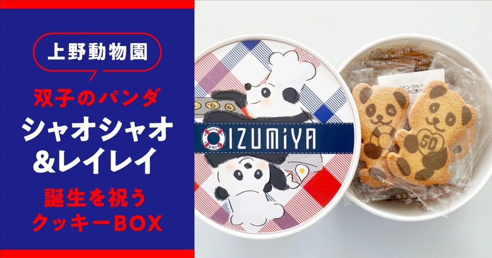 Calbee HAPPY BOX セット 上野動物園限定お菓子もあります 上野松坂屋店限定！上野動物園双子の赤ちゃんパンダ誕生を記念した