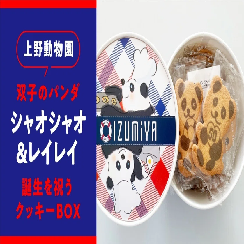 Calbee HAPPY BOX セット 上野動物園限定お菓子もあります 上野松坂屋店限定！上野動物園双子の赤ちゃんパンダ誕生を記念した