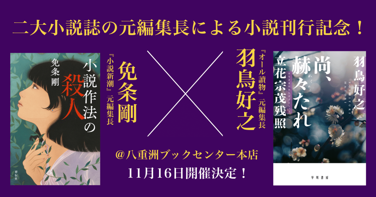 早割クーポン！ 尚、赫々たれ 立花宗茂残照』刊行記念】免条剛さん×羽鳥好之さんトーク＆サイン会 @八重洲ブックセンター本店  開催決定！【11月16日（水）】｜Hayakawa Books & Magazines（β） 科学