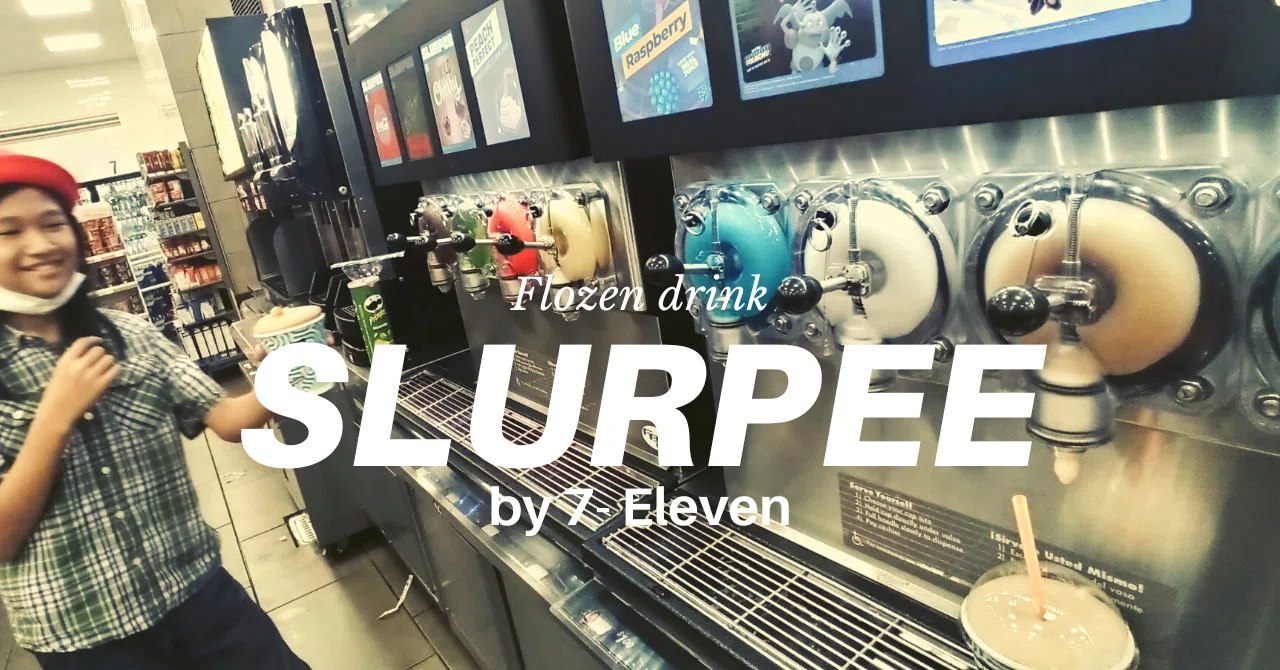 セブンイレブンのフローズン、Slurpee！の正い飲み方en Los Angeles