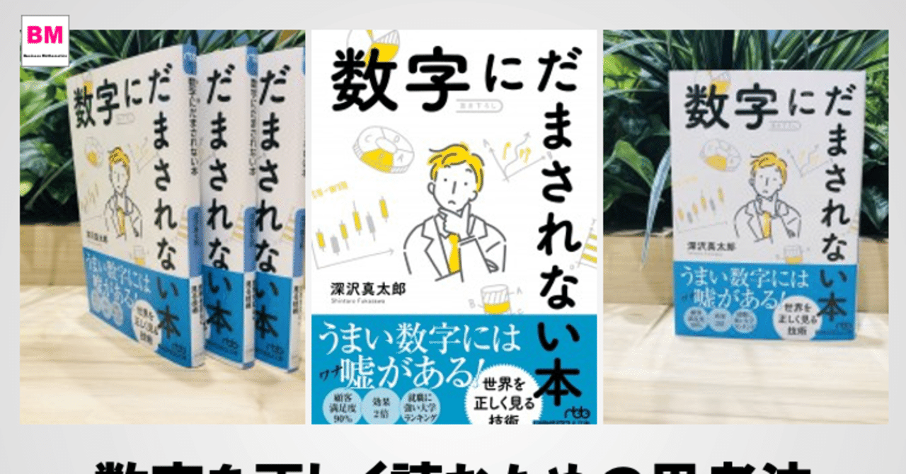 出版記念講演「数字を正しく読むための思考法」ご優待のお知らせ
