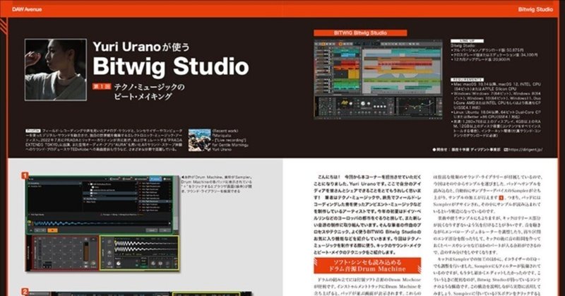 【連載スタート！】サウンド＆レコーディング・マガジン2022年11月号より、 Bitwig Studioの連載が始まりました